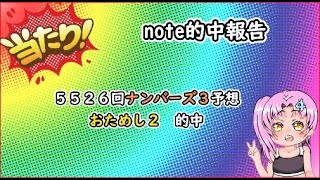 【前回的中】９月２２日ナンバーズ４予想