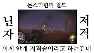 몬헌월드 참  하는 영상16