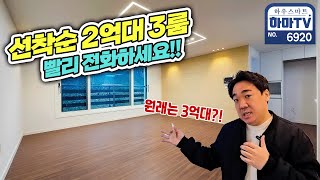 ※긴급해약※마지막 딱 한 세대 2억대  신축빌라 가격인하 / 6920