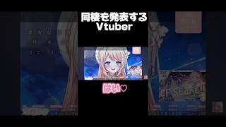 この度、同棲始めました #vtuber #shorts #切り抜き #配信 #vsinger