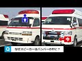 救急車工場で作り方を教えてもらおう【潜入 工場へ行こうⅢ】