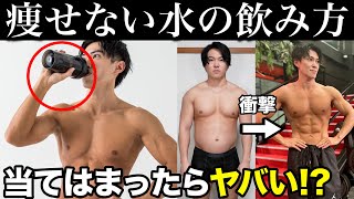 【ダイエット】水で痩せる本当の理由と絶対NGな飲み方