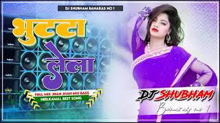 Bhutta Lela Dj Song Full Hard Bass Mix Neelkamal Singh Neha Raj Bhojpuri Song | Dj Shubham Banaras