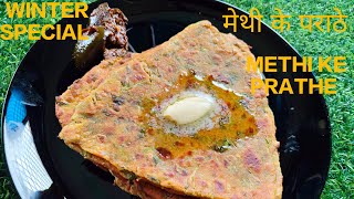 सार्डियो की जान मेथी के पराठे बनाने की बहुत ही अनोखी रेसिपी | WINTER SPECIAL METHI KE PRATHE ❤️❤️