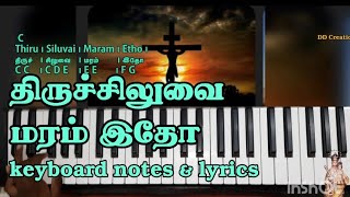 திருச்சிலுவை மரம் இதோ | தவக்கால திருச்சடங்குப் பாடல் | keyboard notes \u0026 lyrics | Thirutch Siluvai..