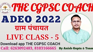 ADEO FREE LIVE - ग्राम पंचायत CLASS 5