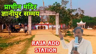 ज्ञानीपुर सम्मय माता की महिमा निराली Gyanipur sammay ki mahima #video #mandir #vlog