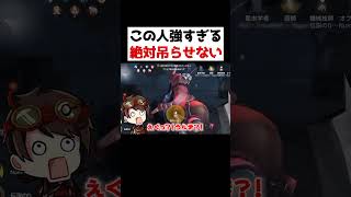 ちょっと上手すぎない？吊らせない神粘着がえぐすぎる....【第五人格】【IdentityV】