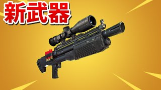 【フォートナイト】スナイパーショットガンだけで優勝できるか!?