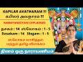 நாராயணீயம் | அர்த்தம் | Narayaneeyam | Dasakam 14 Slogam 1 to 5 | Explained| Vasantha Ramaswamy