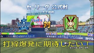 [パワプロ2021] 得点力に課題..　ラブライブ vs DeNA  2022/7/9　横浜スタジアム