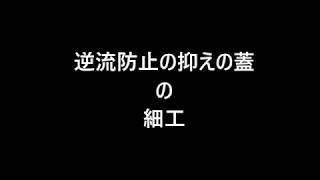 ドラムの中の細工　生コンがくっつかないーー！？　嘘～？ほんとだよ～ん？