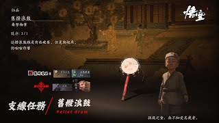 【PS5】Black Myth：Wukong 黑神話：悟空 劇情任務攻略：舊撥浪鼓