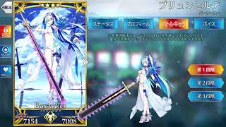 【FGO】水着ブリュンヒルデの再臨纏め（最終再臨なし）