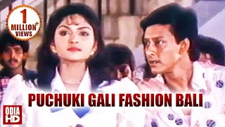 PUCHUKI GALI FASHION BALI - Romantic Odia Song | Film - Suna Panjuri | Sidhant | ODIA HD