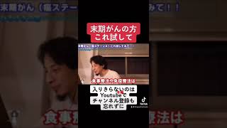 【ガンの方必見】余命６ヶ月から救った丸山ワクチン。癌ステージ４から約２０年経った今も生存している人も。標準治療をしたうえで試してみる価値あります。【ひろゆき/切り抜き/ひろゆきの窓/癌/丸山ワクチン】