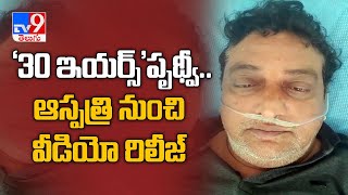 Telugu comedian Prudhvi Raj under quarantine treatment - TV9