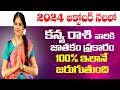 Kanya rasi October 2024  telugu|2024 October KanyaRasi Phalalu  October |  KanyaRasi 2024. Rajasudha