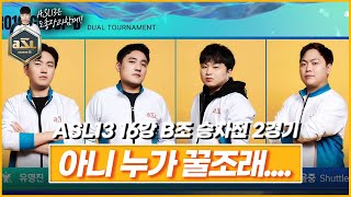 알고보니 헬조였던 것 [ASL 시즌13 16강 B조 승자전 2경기]