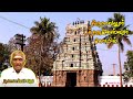 திருநாவலூர் பக்தஜனேஸ்வரர் கோயில் | Thirunavalur Bhakthajaneswarar Temple History | திருநாமநல்லூர் |