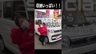 スズキのHYBRID スライドドア！　スペーシア！#shorts