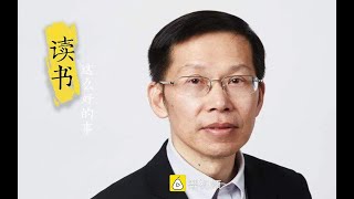 【读书这么好的事】陈正宏读司马迁：伯夷到底有没有怨气？