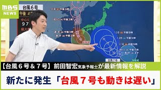 【台風６号】【台風７号】夏休みに『ダブル台風』が影響及ぼす...気象予報士が最新の台風情報を解説　台風７号も動きは遅く…お盆時期に日本直撃の可能性も？