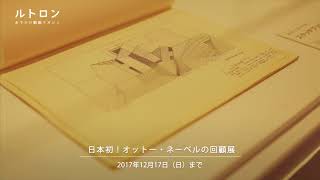 『オットー・ネーベル展』が日本初の回顧展開催！ 知られざる豊かな表現力に触れる