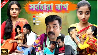 বাপের সঙ্গে ছলনা করে সব সম্পত্তি লিখে নিল ছেলেরা