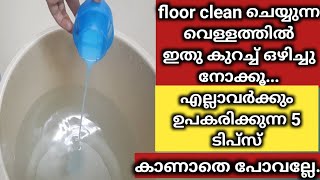 കാണാതെ പോവല്ലേ...Kitchen Tips Malayalam|Floor Cleaning Tip|How to unblock Sink|Nisha's Magic World