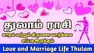 Thulam Rasi | Love and Marriage Life in Tamil | துலாம் ராசி | காதல் மற்றும் திருமணம் | #thulam