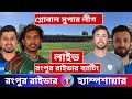 🔴Live। Rangpur Riders vs Hampshire , 2nd Match - HAM vs RGR GSL - Live Cricket Score #cricket  #live