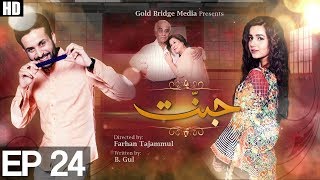Jannat - Episode 24 | Aplus   | Top Pakistani Dramas | C4G1