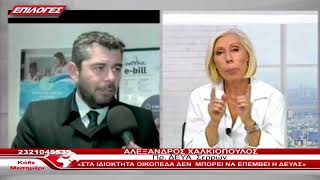 ΑΛΕΞΑΝΔΡΟΣ ΧΑΛΚΙΟΠΟΥΛΟΣ: «ΣΤΑ ΙΔΙΟΚΤΗΤΑ ΟΙΚΟΠΕΔΑ ΔΕΝ  ΜΠΟΡΕΙ ΝΑ ΕΠΕΜΒΕΙ Η ΔΕΥΑΣ»