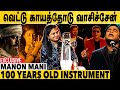 Sarangi Manonmani வசித்த பாடல்களா இது 😳| Sarangi Manonmani Exclusive | A R Rahman | D Imman