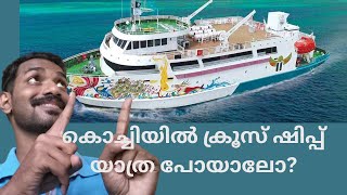 Nefertitii cruise ship experience Kochi