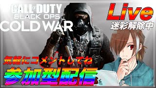 [COD.BOCW］マルチ参加型  !!   初見歓迎　初心者さん大歓迎です。