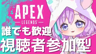 【  APEX  】誰でも歓迎、視聴者参加型配信！練習つきあって！【新人Vtuber】