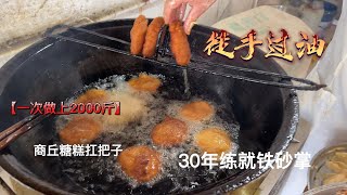 做糖糕30年，练就徒手过油铁砂掌，一次做馅2000斤，够用上一年的