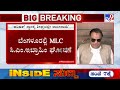 c.m. ibrahim threatens to quit congress ನುಚ್ಚು ನೂರಾಯ್ತು mlc ಸಿ.ಎಂ ಇಬ್ರಾಹಿಂ ಕನಸು