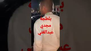 شاهد بلطجة #مجدي_عبدالغني