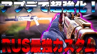 アプデで超強化！『RUS-79U』最強カスタム紹介！！【CoDモバイル】【ろくたん】