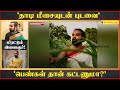 தாடி மீசையுடன் புடவையில் மிரட்டும் இளைஞர்.. எங்களுக்கும் புடவை கட்ட உரிமை உண்டு ..mass bro நீங்க