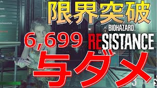 限界を超えたクリティカルダメージ【バイオハザード re3 レジスタンス】