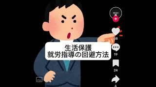 なんかこれシ◯ズ◯さんと同じようなパターンだな面接落ちまくったり就職してもすぐ辞めたりしたら最終的にはシ◯ズ◯さんみたいに就労指導されなくなるのかな？