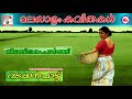 പുനലൂർ ബാലന്‍റെ കവിതകൾ വടക്കൻപാട്ട് vadakanpattu malayalam kavithakal