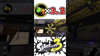 【メガホン5.1ch】スペシャル性能アップ3.２ためしてみた【スプラトゥーン３】検証　#shorts