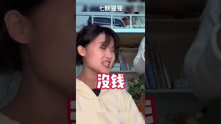 一个视频教会你如何让别人还钱 - 七颗猩猩 #shorts #money