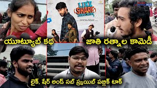 Like share subscribe Movie public Talk | Like share Subscribe Movie review | Santosh shobhan