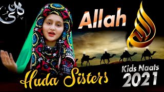 ALLAH ALLAH ALLAH By Huda Sisters | Kids Naats | Huda Sisters Official